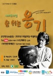 미디어로 만나는 공연 -세미뮤지컬 숨쉬는 옹기 - 공연및공지 - 중장년연극 극단시나브로 미디어로 만나는 공연 -세미뮤지컬 숨쉬는 옹기