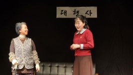 대행사 - 성인극 공연 사진 - 신중년 극단 시나브로 대행사