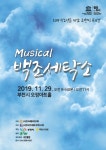뮤지컬 백조 세탁소 - 공연및공지 - 신중년 극단 시나브로 뮤지컬 백조 세탁소