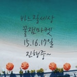 7월 꿀잼마켓& 특별한 이벤트 시작합니다↑↑↑ - ★낭만누리마켓★ - 바느질세상 7월 꿀잼마켓& 특별한 이벤트 시작합니다↑↑↑