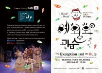 루마니아 예외와 관습 관련 이미지 - 25년 루마니아 예외와 관습 - 연극집단 반 루마니아 예외와 관습 관련 이미지