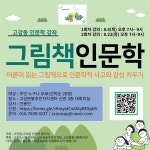 고인동 그림책인문학 강의 신청하세요💕 - 고강동 소식 - 고리울신문 고인동 그림책인문학 강의 신청하세요💕