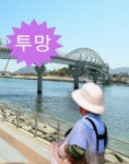 ♡ 투망 - ◈자유게시판 - 강릉 블랙야크 산악회 ♡ 투망