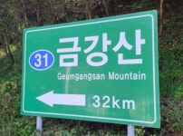 7/18(토)금강산 가는 길 두타연 숲길 트레킹 (민통선/양구)... 7/18(토)금강산 가는 길 두타연 숲길 트레킹 (민통선/양구)출발06시25분 