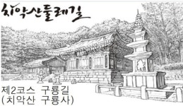 8/23(일)번개산행-치악산-향로봉(등산)&둘레길1-2코스-구룡사(트레킹)원주 출발06시25분 - 8/17-23(산행일정/신청) - 대전소월산악회 8/23(일)... 