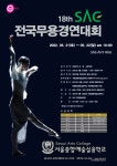 2022 제18회 SAC 전국무용경연대회 - ★ 홍 보 해 요 - 타래한국무용전문학원 2022 제18회 SAC 전국무용경연대회