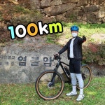 자전거 덕후 안양유원지 염불암 MTB 라이딩 - 자유인의 자유예기 - 이형재가 사는 느낌*좋은느낌 자전거 덕후 안양유원지 염불암 MTB 라이딩