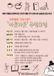 방화11종합사회복지관 2026년 여름 단기사회사업 실습생 모집 안내 - 단기사회사업 - 사회복지정보원 방화11종합사회복지관 2026년 여름... 
