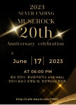 뮤즈락 20주년 기념 콘서트 - ┃E ┃ 공연소식 ♩ - 직장인밴드 뮤즈락 (muse 樂) 뮤즈락 20주년 기념 콘서트