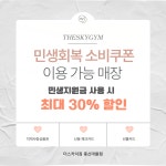 📢 중산마을 주민 필수 정보! - 더스카이짐 전지점 - 고양맘카페 - 일산맘 덕양맘 일산아지매 은일맘 은일파 까페 📢 중산마을 주민 필수 정보!