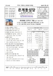 지극히 거룩하신 삼위일체 대축일 - ……주보 - 천주교은계동성당 지극히 거룩하신 삼위일체 대축일