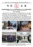 ＜주보＞ 2022년 12월25일 죽림등불제1439호 주님성탄 대축일... 죽림동성당 ＜주보＞ 2022년 12월25일 죽림등불제1439호 주님성탄... 