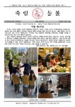 ＜주보＞2023년5월14일 죽림등불1459호 부활제6주일 - 본당 주보 - 죽림동성당 ＜주보＞2023년5월14일 죽림등불1459호 부활제6주일