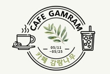 청년부 카페 감람 운영 - 중고등부+청년부 - 피플스교회 Peoples Church 청년부 카페 감람 운영