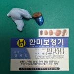 부산 한미보청기난청센터 보청기고객의 신규제작된 스타키보청기사 고막형보청기와 귓본 - 한미보청기고객의 신규,재제작,수리관련 사진 - 맑고... 