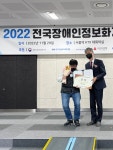 2022전국장애인정보화경진대회 시상식 사진모음 - 서울장애인정보화제전 - 구로장애인전산교육장 2022전국장애인정보화경진대회 시상식... 