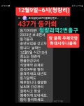 9일 437기 동기회 청량리 송년모임 참석 - 26-23대한민국독도사랑서울시연합회장취임식및정기회 - 해병대상조(해병대상조회사) 해병대상조... 