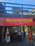 알파벳뉴트리션전국대패대전 | 285기동기회 해병대입대 50주년 대전모임 자랑스러운 해병대패 전달및... - 2026-20전국해병대모임방문및식사초대행사 - 해병대상조...