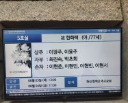 570이장주, 617이용주 해병대 형제분 어머님 1143이현준할머님별세 영등포 협약병원 50%등520만원 할인혜택 모셧습니다 - 2026... 