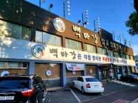 해병대 520기 전국 동기회모임 대전광역시 752호점 협약체결 - 26-20년 상조회장 창립기념행사 신년사 - 해병대상조(해병대상조회사)... 