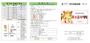 2025. 11. 16 주보 - 주보... - 전주성원교회 2025. 11. 16 주보