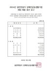 쉴만한물가 2024년 결산 및 후원금품 수입사용결과 공고 - 공지사항 - 쉴만한 물가에서 쉴만한물가 2024년 결산 및 후원금품 수입사용결과 공고