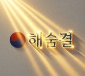 해숨결, 나도 무섭다 - 알림(공지사항) - 바이오코드연구소 해숨결, 나도 무섭다