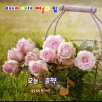 출첵 - ◈─……자료ノ일반자료 - 예술의 집 출첵