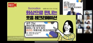 2021 교회학교를 위한 온라인 레크리에이션 강의와 웃음치료... 교회레크리에이션 1급 자격 교육안내 - ☆등업신청방☆ - 북내중앙교회 2021... 