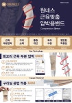 LG메디페인, ONENESS (위너스메디칼) - 업체 소개 - 산업물리치료사협의회 LG메디페인, ONENESS (위너스메디칼)
