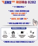 📦🚀🚢*우체국 EMS 10% 할인* 미국으로 편리하게 EMS 발송하기! 📦🚀🚢 - ▒시카고 업소&구인 광고▒ - 리브 인 시카고 리브 인 시카고