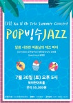 5pm.북아현아트홀) - 공연 정보 (Information) - 재즈속으로...... 티켓오픈 및 조기예매 30%할인 안내-(7/30.Sat.5pm.북아현아트홀)