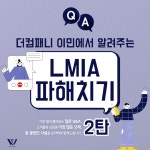 [더 컴퍼니 이민] 더 컴퍼니가 알려주는 Q&A_LMIA 2탄!!⭐️ - 우리들이야기 (CBM) - [UvanU] 우리는 벤쿠버 유학생 [더 컴퍼니 이민] 더... 