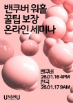 - ⑨ 민박/홈스테이 - [UvanU] 우리는 벤쿠버 유학생 [UVANU] 2026년 1월 온라인 워홀 오리엔테이션 한국(1/17 9AM)/밴쿠버(1/16 4PM)... 