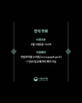 대바람소리 협연합니다 - 알림판(공연. 강습.기타) - 대바람소리 & 대깨비마을 대바람소리 협연합니다