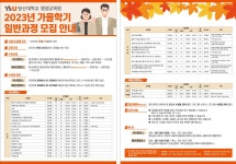 영산대학교 해운대캠퍼스 평생교육원 2023년 가을학기 일반과정 서예... 장산문화원 영산대학교 해운대캠퍼스 평생교육원 2023년 가을학기... 