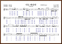 °나는 떠난다1960년남인수//석사랑 - ◈─□편안한 자유노래방 - 쉘브르 °나는 떠난다1960년