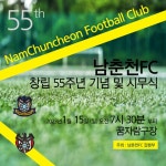 2023년 남춘천FC 시무식 - 공지사항 - 남춘천FC (NCCFC) 남춘천FC (NCCFC)