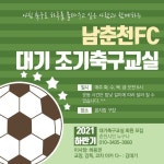 매일 아침 운동 알림 - 공지사항 - 남춘천FC (CCNCC) 남춘천FC (CCNCC)