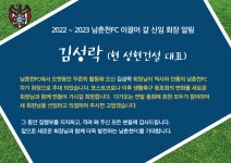 2021 남춘천FC 정기총회 알림 - 공지사항 - 남춘천FC (NCCFC) 남춘천FC (NCCFC)