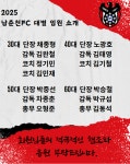 2025년 남춘천FC 임원진 알림 - 공지사항 - 남춘천FC (CCNCC) 남춘천FC (CCNCC)