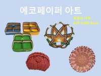 팍종이 에코페이퍼아트 소품 작품 소개 - 재생종이밴드공예(에코페이퍼아트) - 종이접기 (팍종이) 팍종이 에코페이퍼아트 소품 작품 소개
