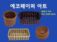 팍종이 에코페이퍼아트 바구니 작품 소개 - 재생종이밴드공예(에코페이퍼아트) - 종이접기 (팍종이) 팍종이 에코페이퍼아트 바구니 작품 소개