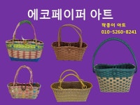 팍종이 에코페이퍼아트 가방 작품 소개 - 재생종이밴드공예(에코페이퍼아트) - 종이접기 (팍종이) 팍종이 에코페이퍼아트 가방 작품 소개