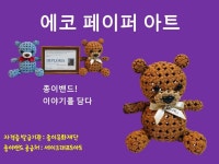 팍종이 에코페이퍼아트 (종이밴드) 소개합니다 - 재생종이밴드공예(에코페이퍼아트) - 종이접기 (팍종이) 팍종이 에코페이퍼아트 (종이밴드)... 