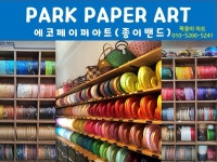 팍종이 에코페이퍼아트 (종이밴드) 소개 - 재생종이밴드공예(에코페이퍼아트) - 종이접기 (팍종이) 팍종이 에코페이퍼아트 (종이밴드) 소개