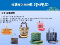팍종이 에코페이퍼아트 (종이밴드) 소개 - 재생종이밴드공예(에코페이퍼아트) - 종이접기 (팍종이) 팍종이 에코페이퍼아트 (종이밴드) 소개