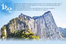 7월 30일 ~ 8월 3일(4박5일) 화산. 숭산. 운대산 .천계산 - ★.....산행일정및예약 - 송백산악회 7월 30일 ~ 8월 3일(4박5일) 화산. 숭산.... 