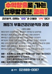 서울 북부회(동대문역사문화공원역 앞) 제5기 권리분석사 자격증 취득과정 - 알려드립니다~! - 행부연 (행복한 부동산 연구소) 서울 북부회... 