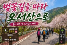 내포문화숲길 내포역사인물길 3코스 함께 걷는길 함께 흐르는길... 내포역사인물길 3코스 함께 걷는길 함께 흐르는길, 오서산 상담마을